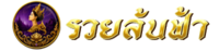 เว็บพนัน รวยล้นฟ้า – มายาคติแห่งความมั่งคั่งและกับดักทางจิตวิทยา 